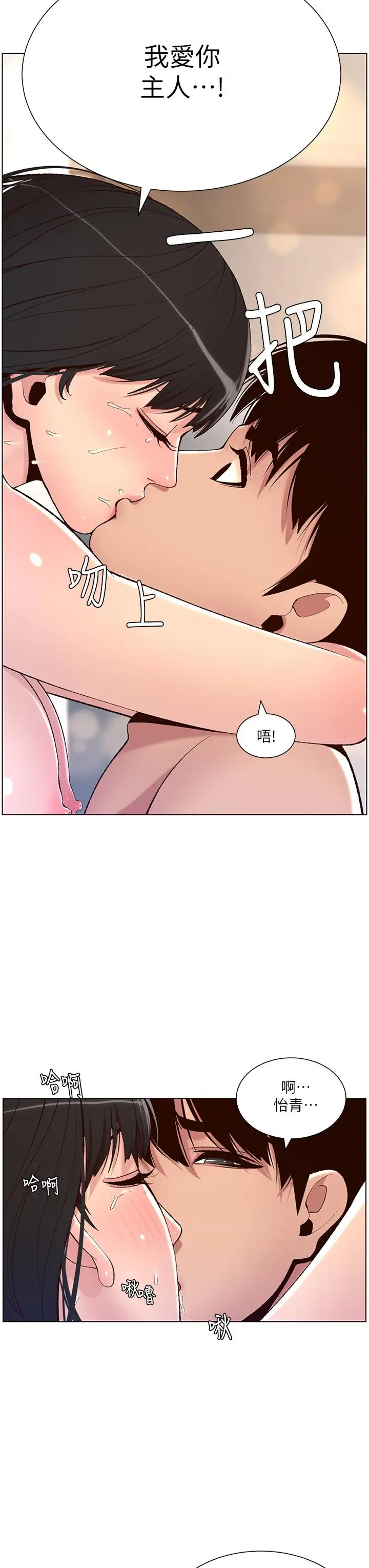 漫画《帝王App》第10话第27张图