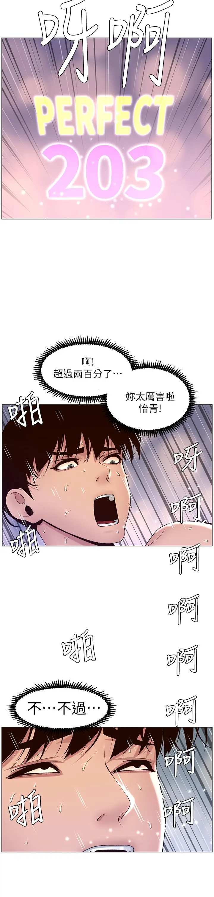 漫画《帝王App》第10话第31张图