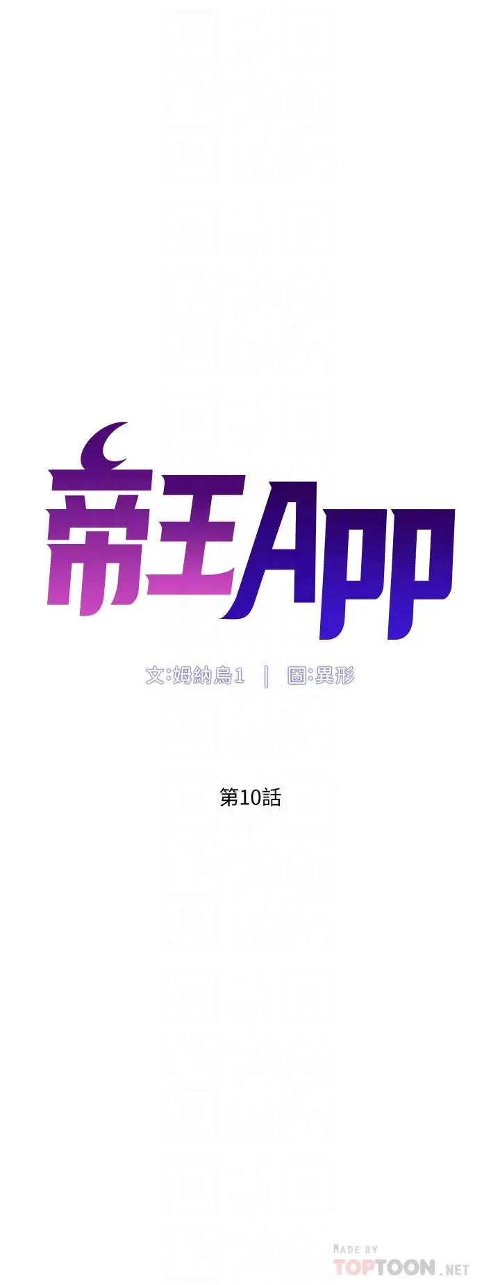 漫画《帝王App》第10话第4张图