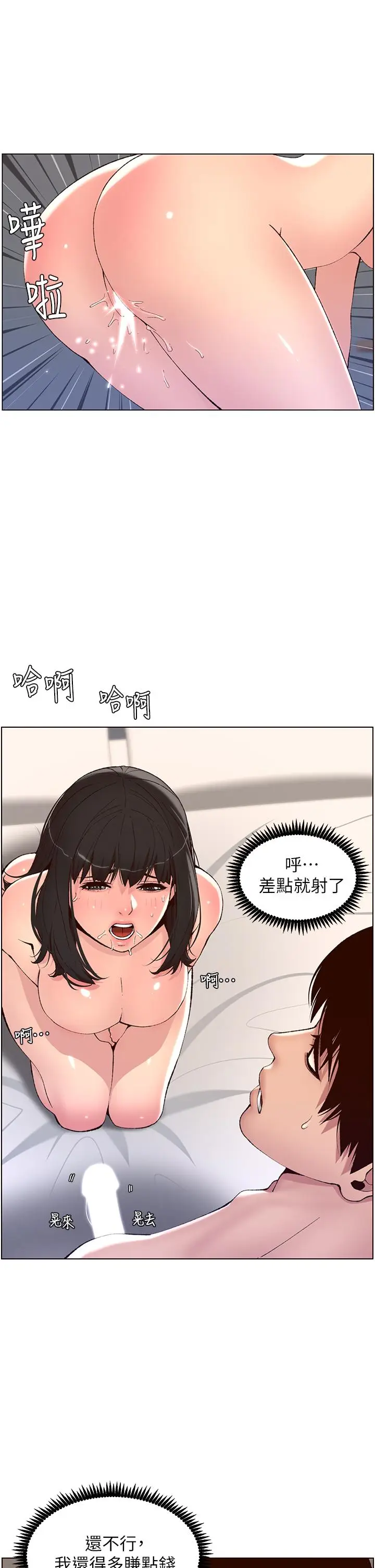漫画《帝王App》第10话第5张图