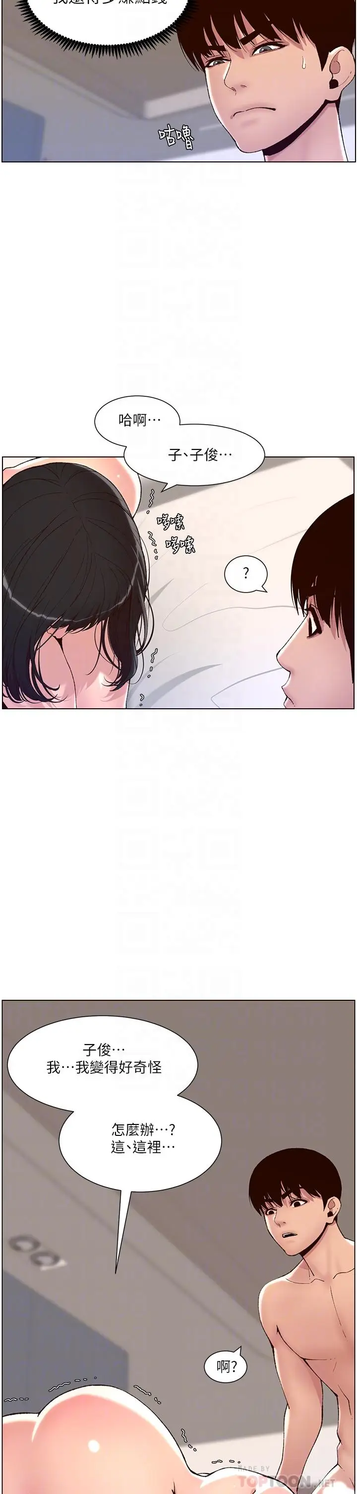 漫画《帝王App》第10话第6张图
