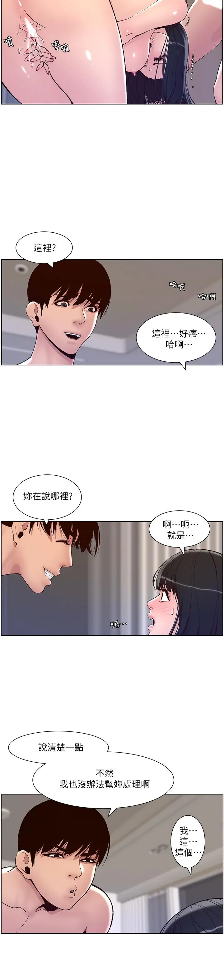 漫画《帝王App》第10话第7张图