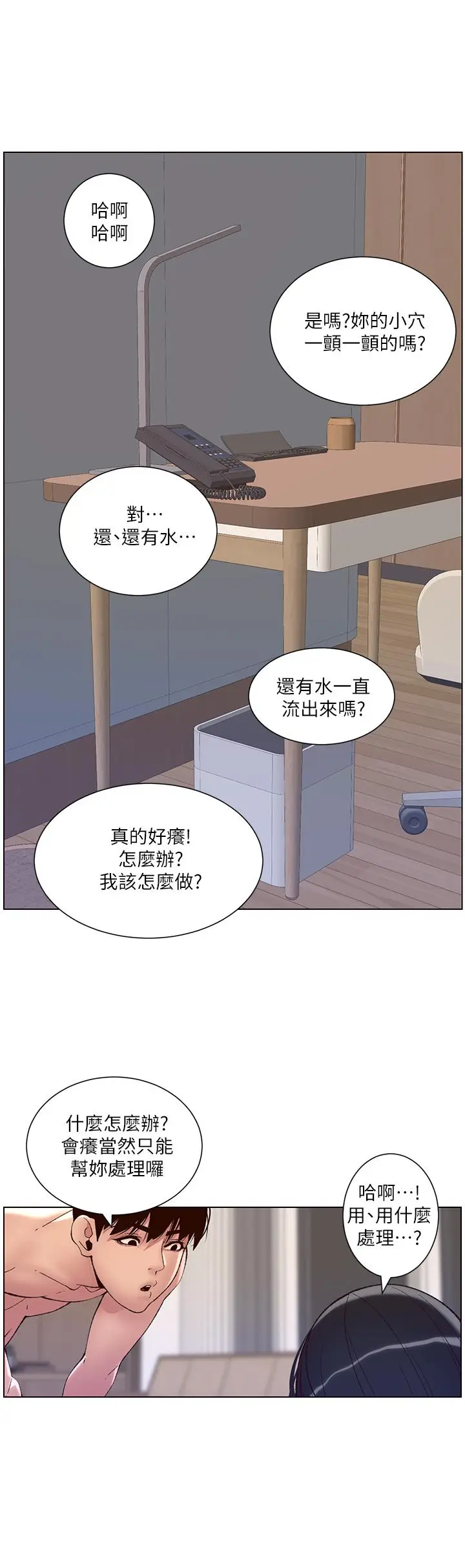 漫画《帝王App》第10话第9张图