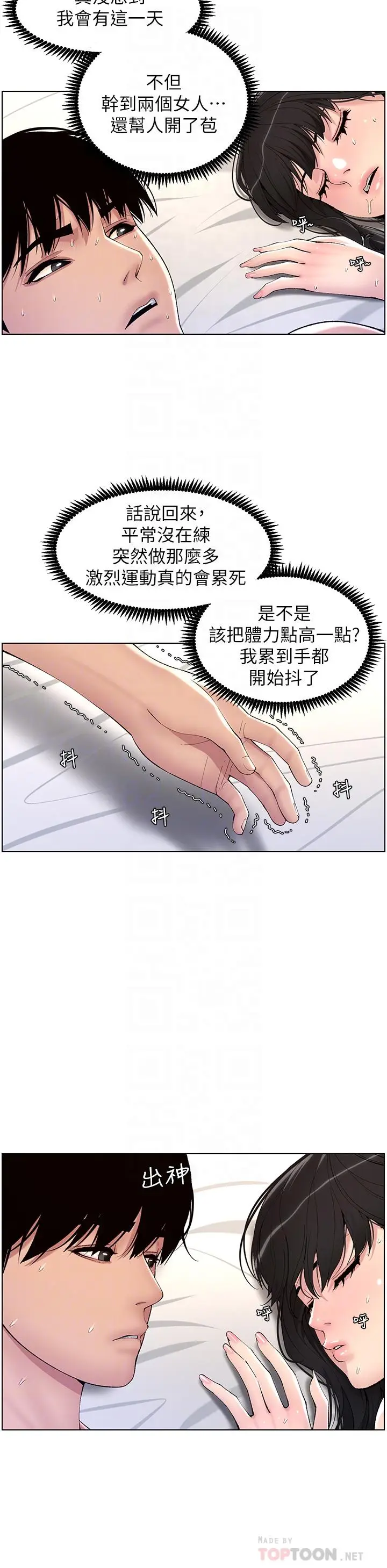 漫画《帝王App》第11话第16张图
