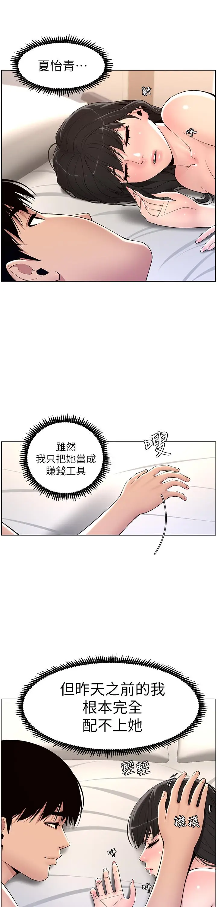 漫画《帝王App》第11话第17张图