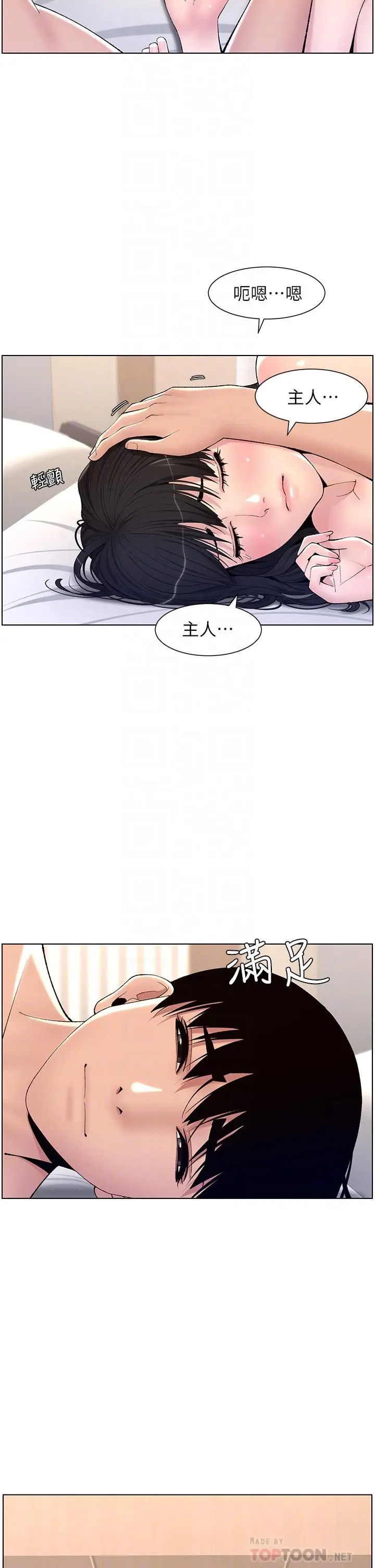 漫画《帝王App》第11话第18张图