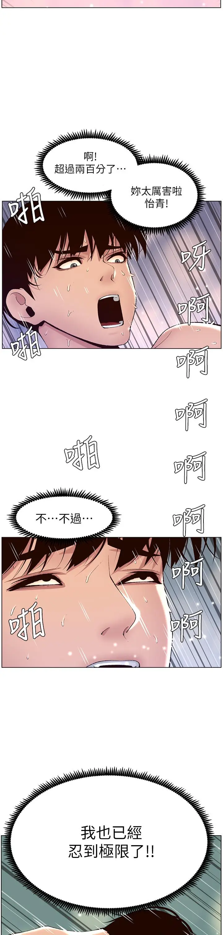 漫画《帝王App》第11话第2张图