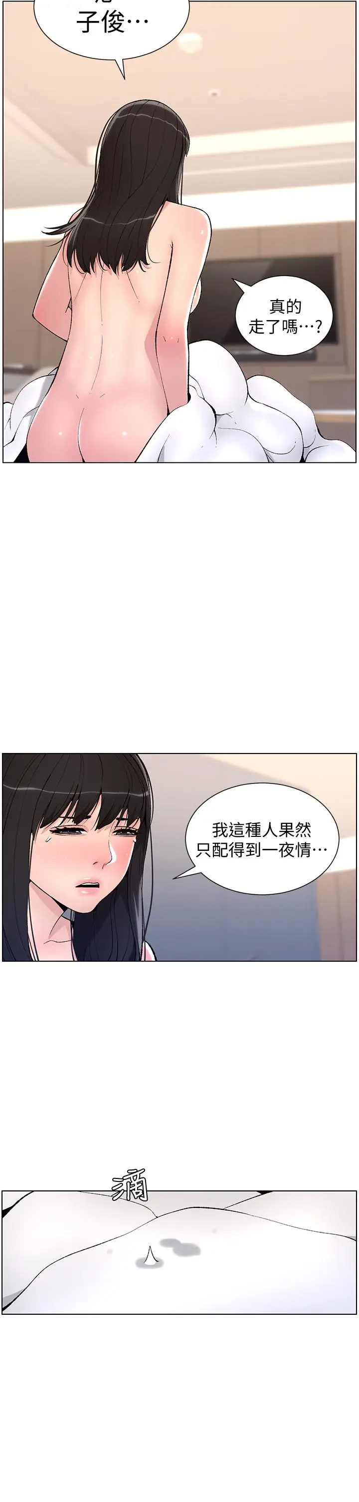 漫画《帝王App》第11话第23张图