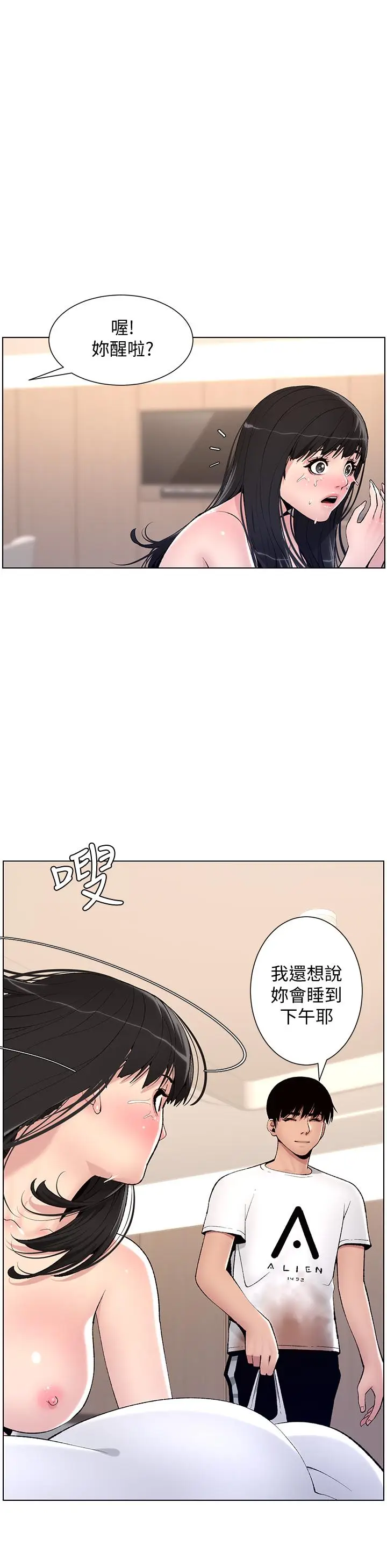 漫画《帝王App》第11话第26张图