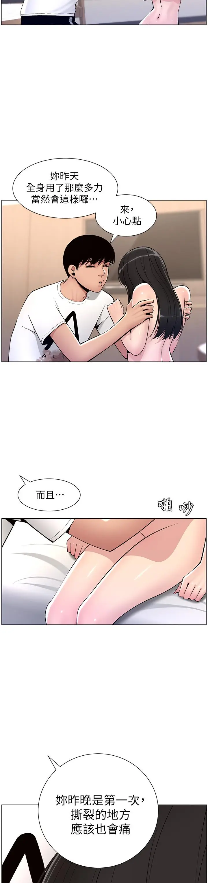 漫画《帝王App》第11话第29张图