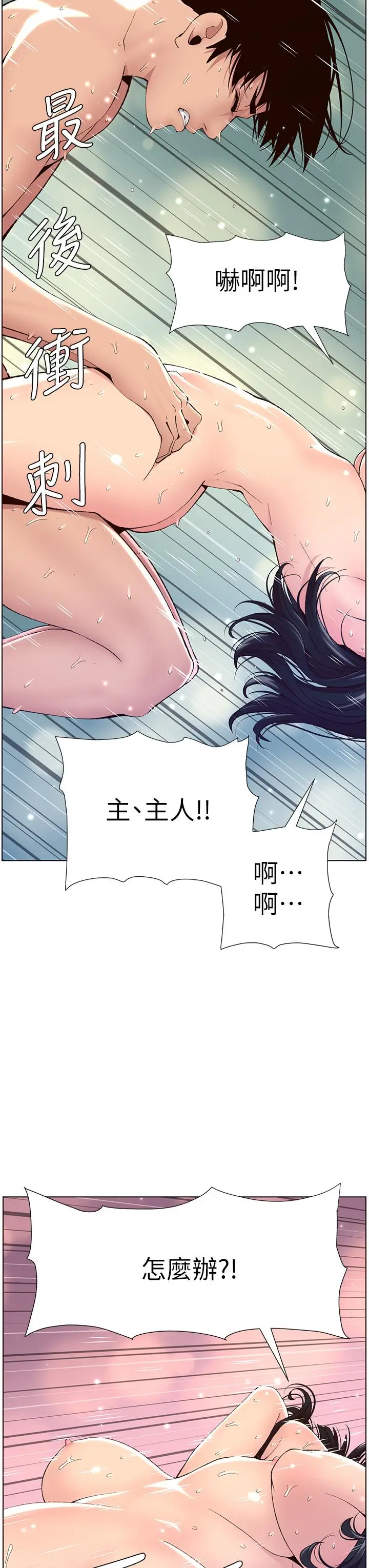 漫画《帝王App》第11话第3张图