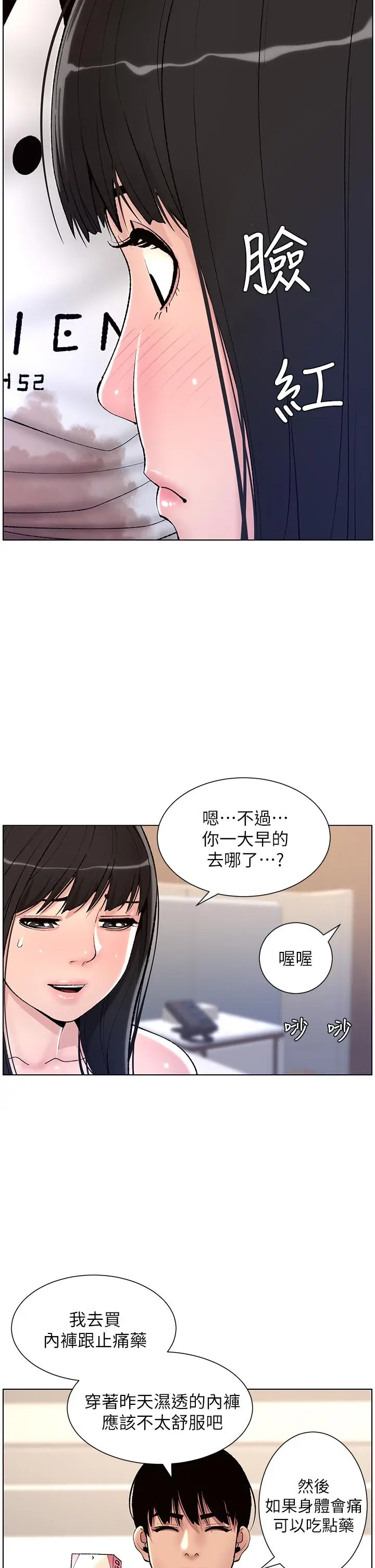 漫画《帝王App》第11话第30张图