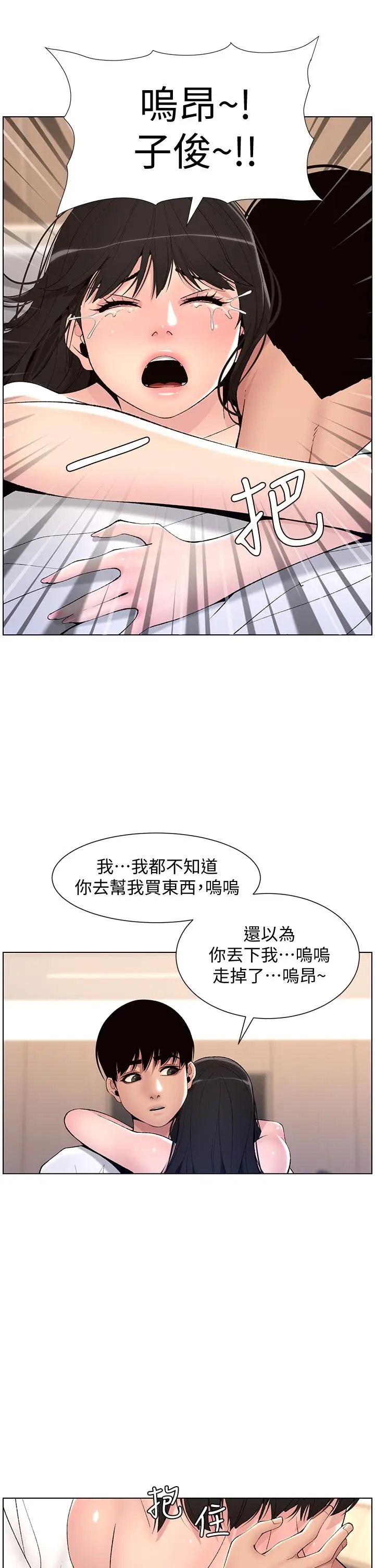 漫画《帝王App》第11话第32张图