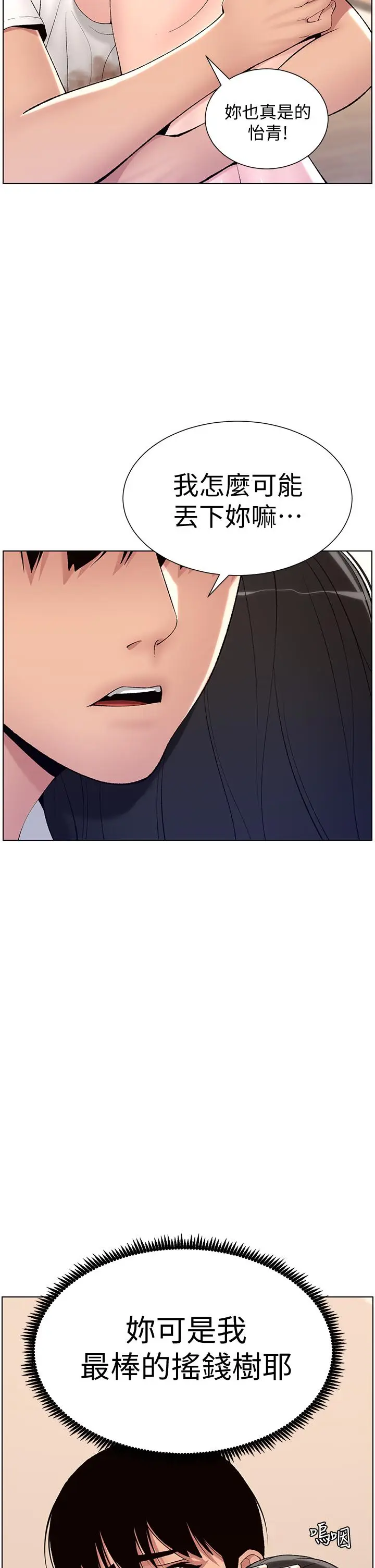 漫画《帝王App》第11话第33张图