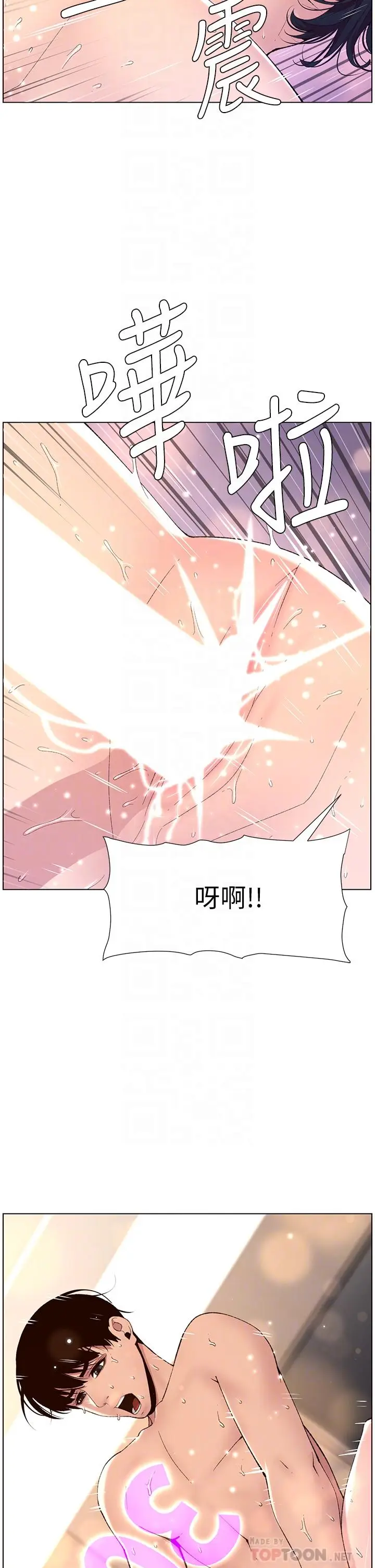 漫画《帝王App》第11话第4张图