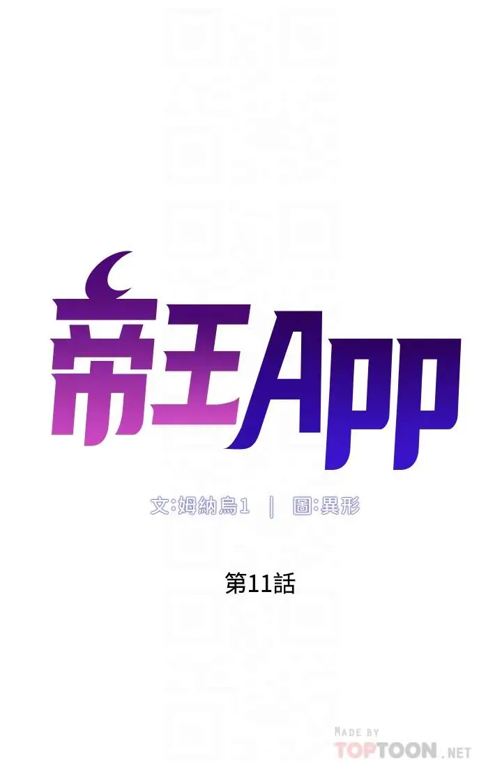 漫画《帝王App》第11话第6张图