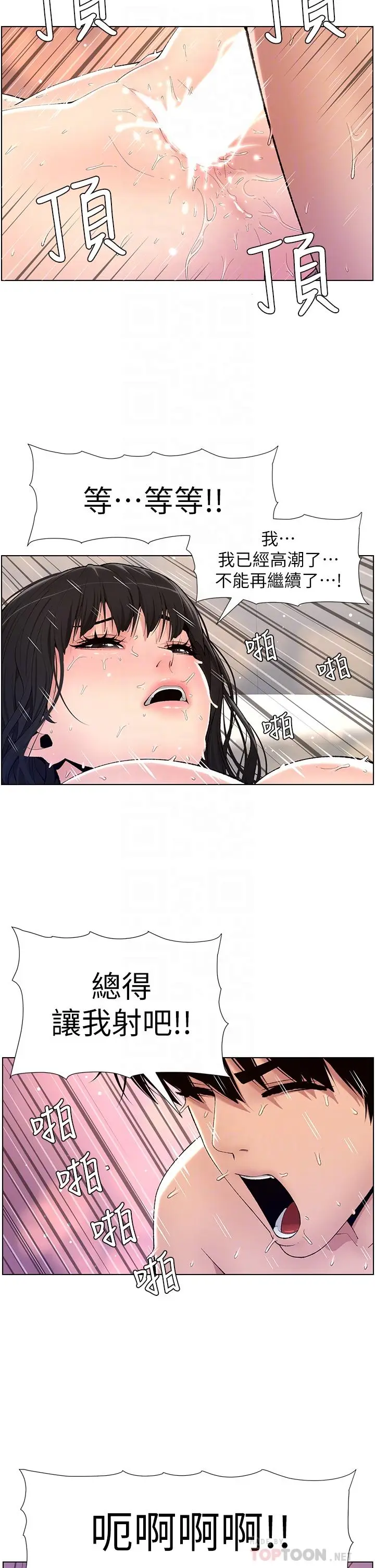 漫画《帝王App》第11话第8张图