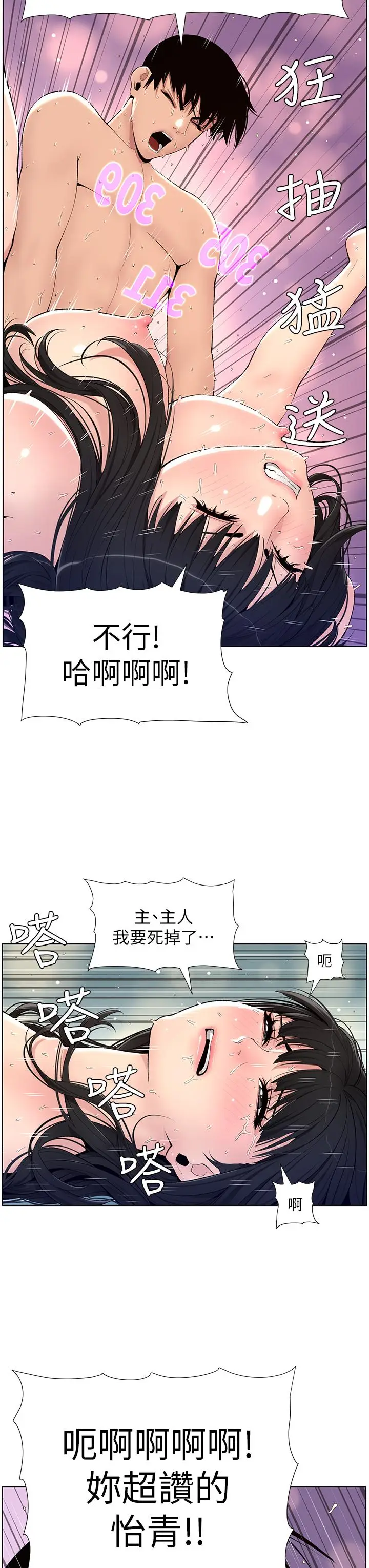 漫画《帝王App》第11话第9张图