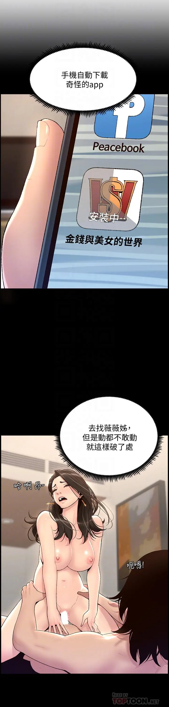 漫画《帝王App》第12话第10张图