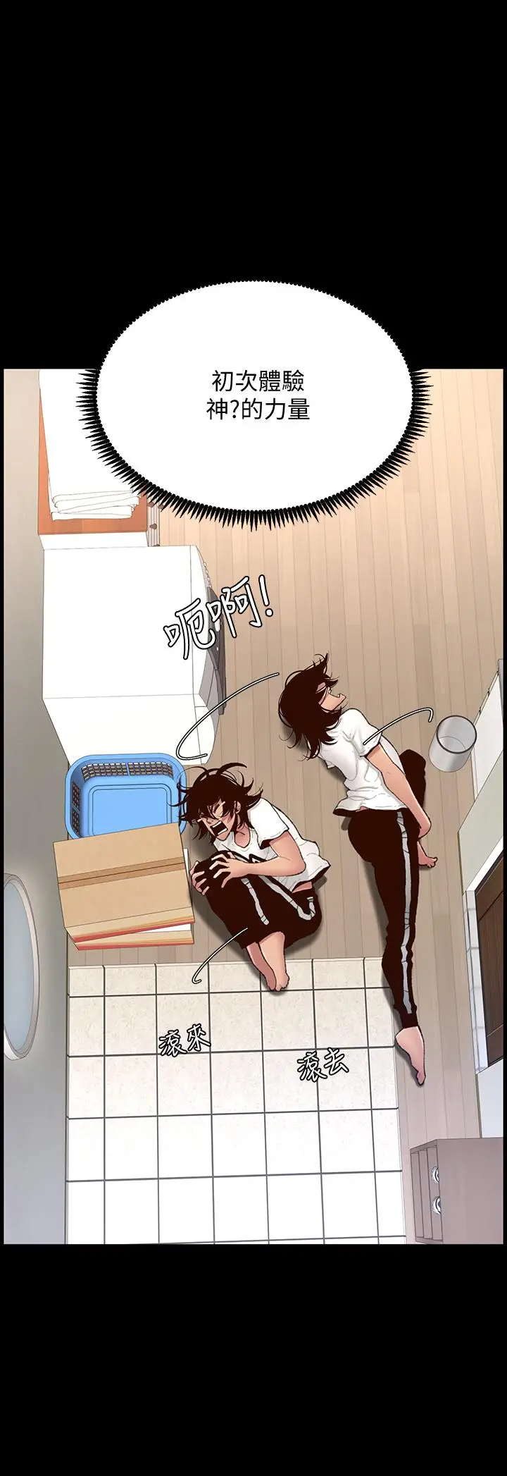 漫画《帝王App》第12话第11张图
