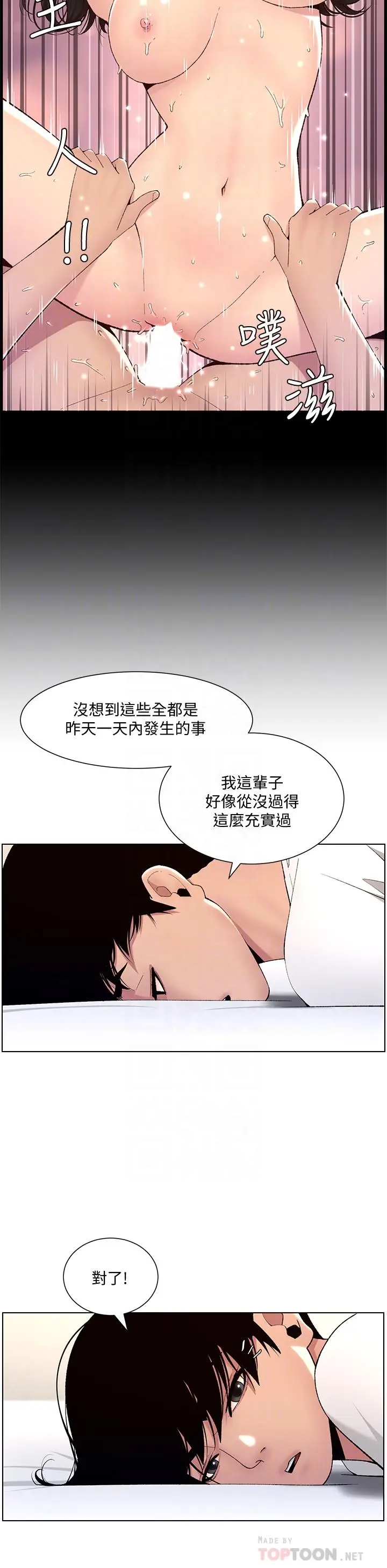 漫画《帝王App》第12话第16张图