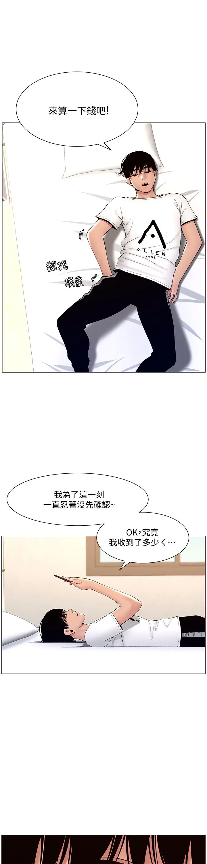 漫画《帝王App》第12话第17张图