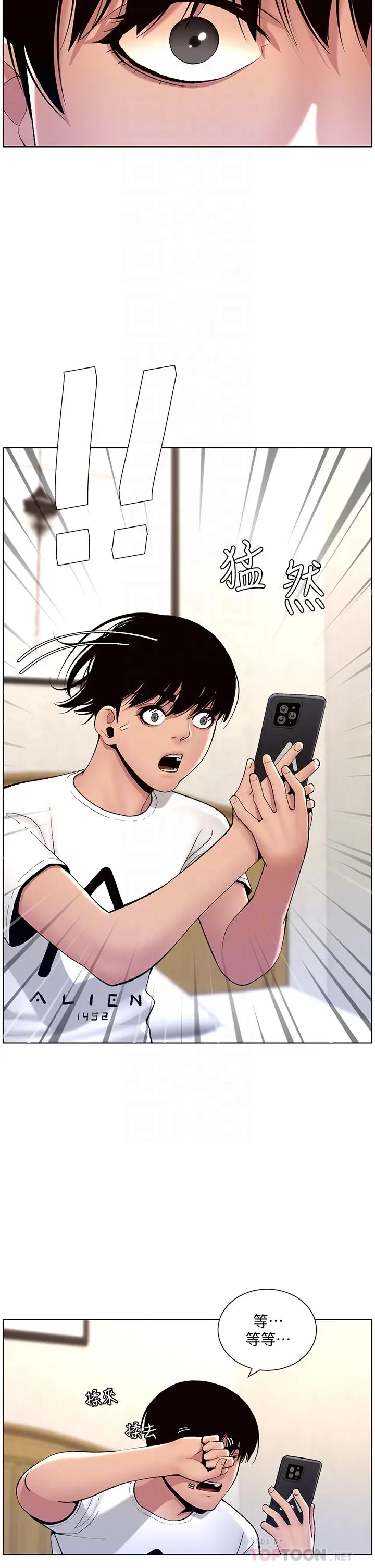 漫画《帝王App》第12话第18张图