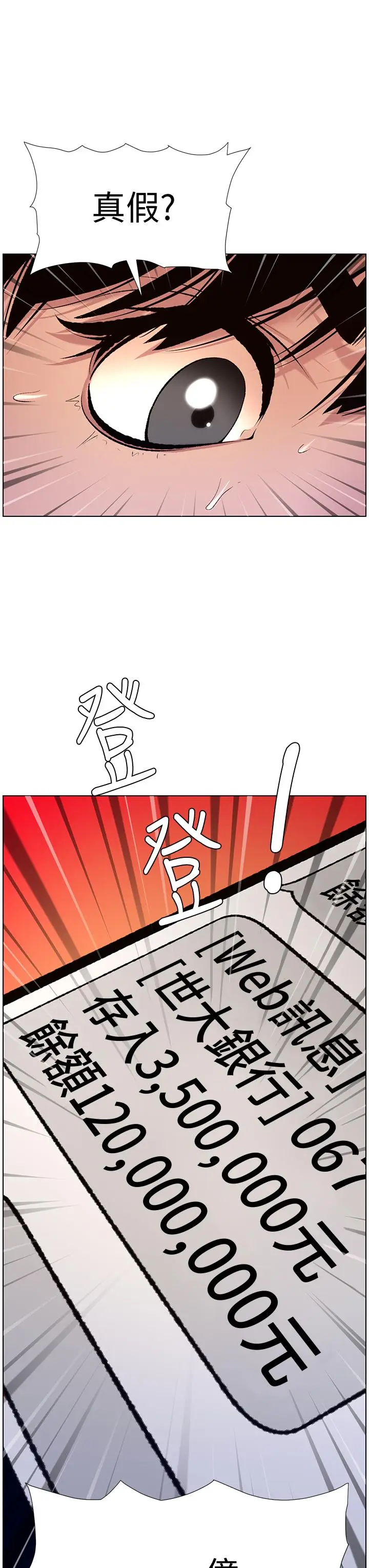 漫画《帝王App》第12话第19张图