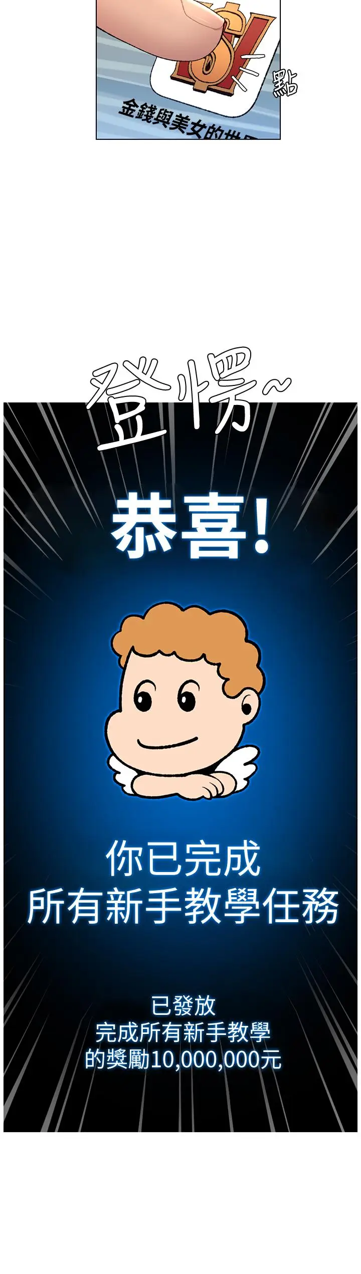 漫画《帝王App》第12话第21张图