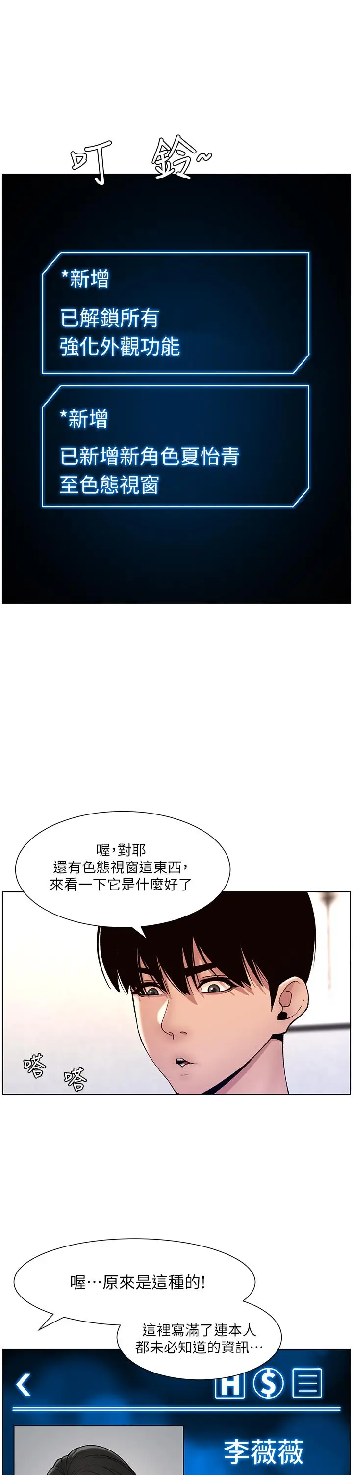 漫画《帝王App》第12话第22张图