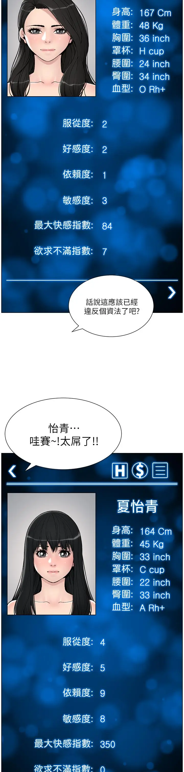 漫画《帝王App》第12话第23张图