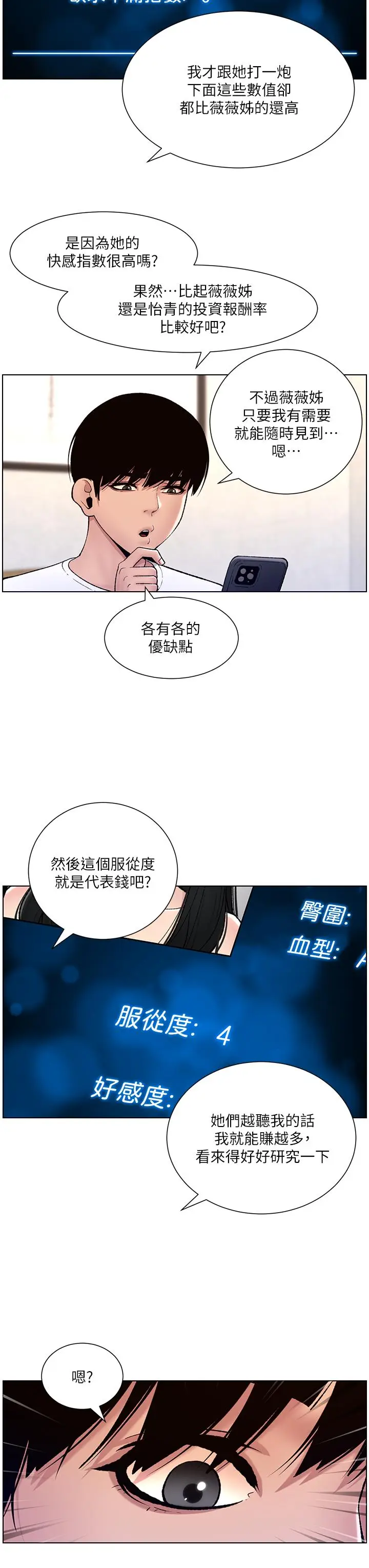漫画《帝王App》第12话第24张图