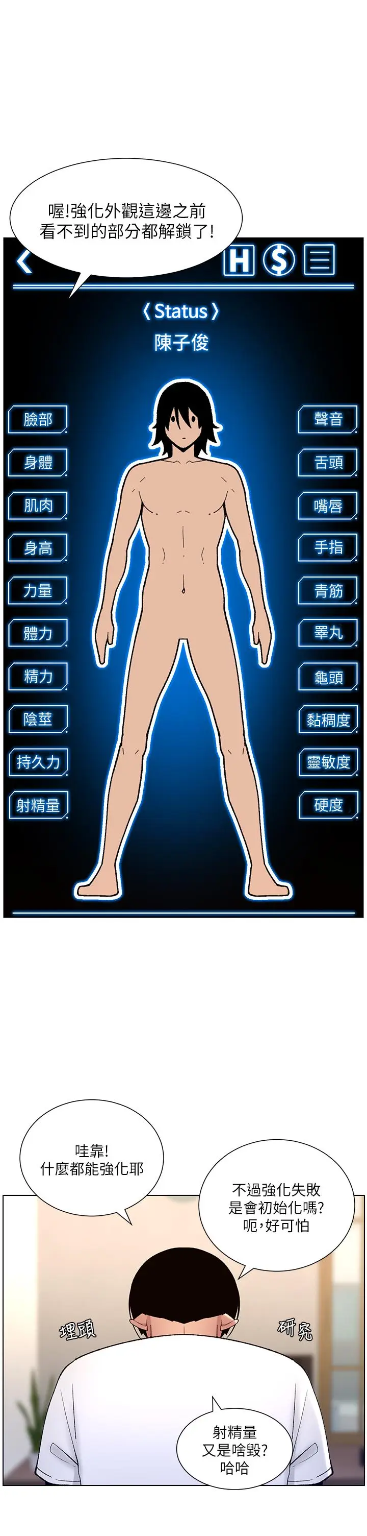 漫画《帝王App》第12话第25张图