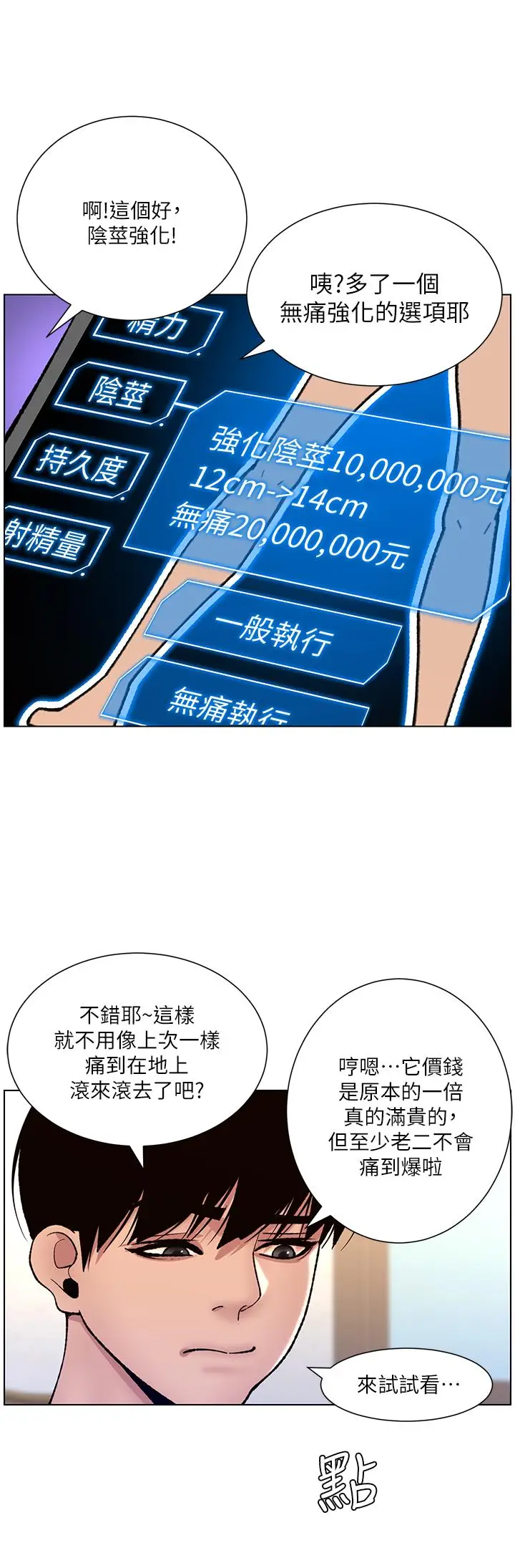漫画《帝王App》第12话第26张图