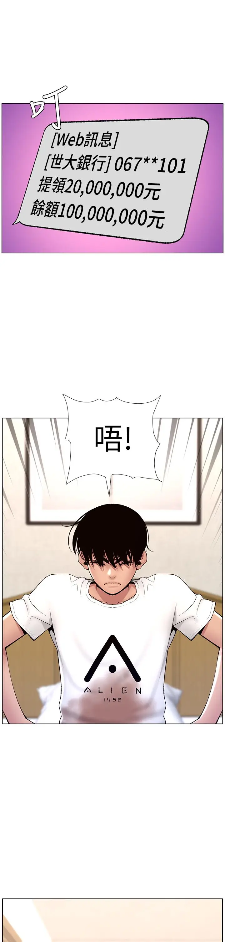 漫画《帝王App》第12话第27张图