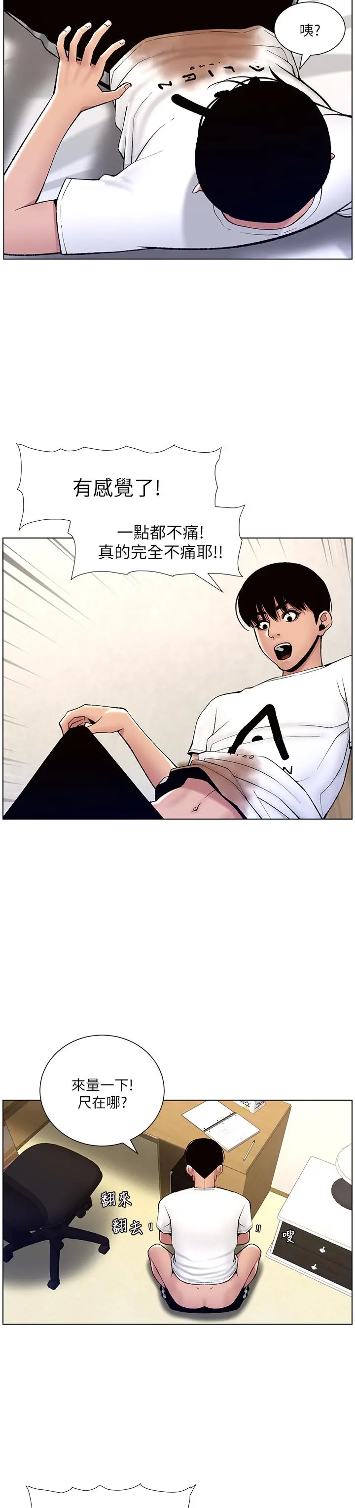 漫画《帝王App》第12话第29张图