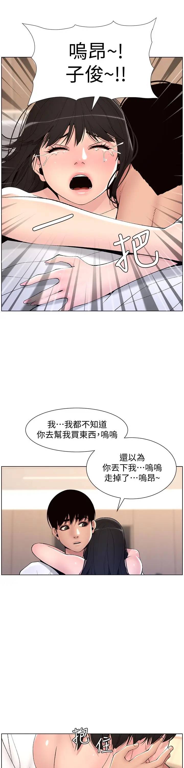 漫画《帝王App》第12话第3张图