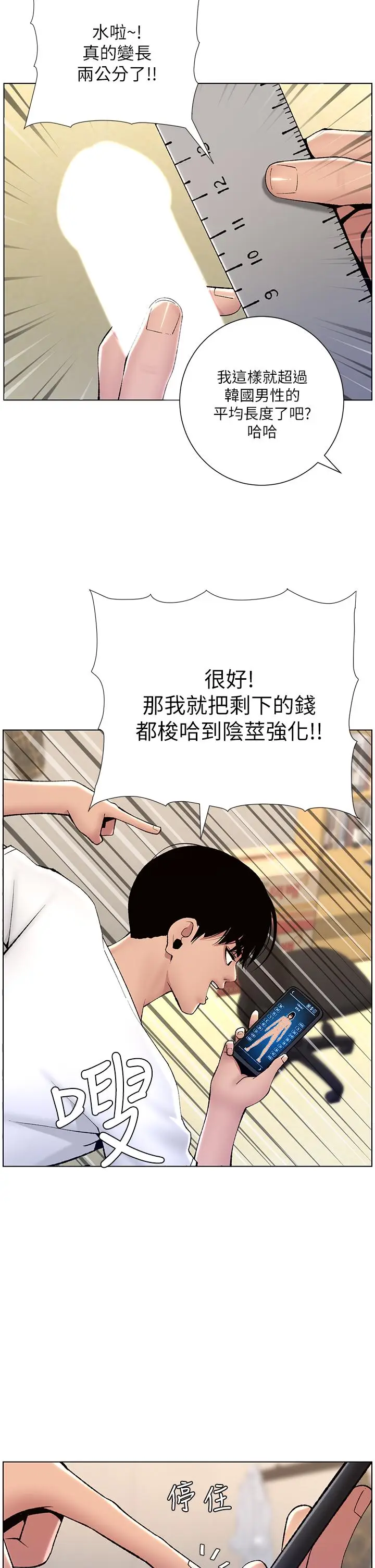 漫画《帝王App》第12话第30张图