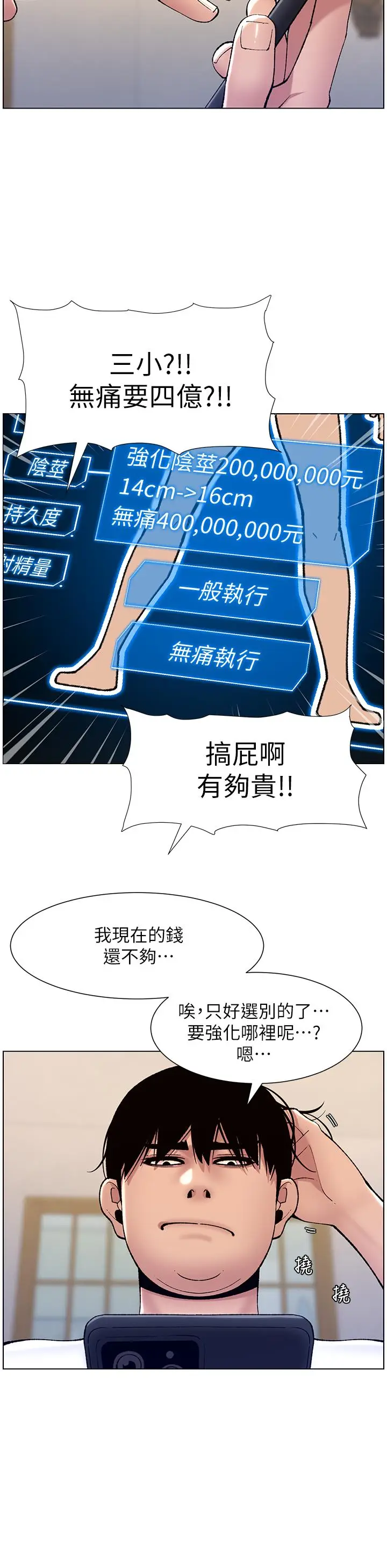 漫画《帝王App》第12话第31张图