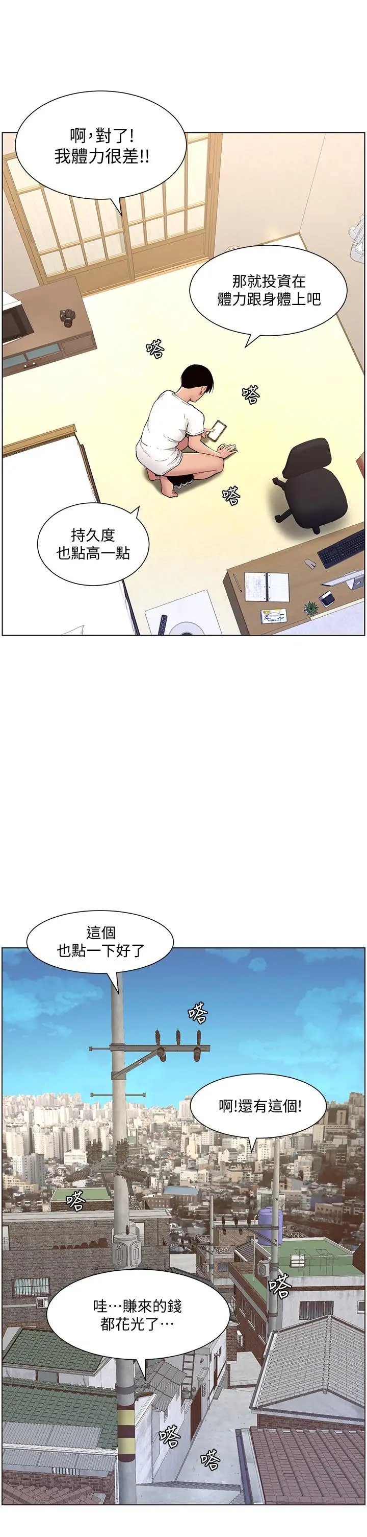 漫画《帝王App》第12话第32张图