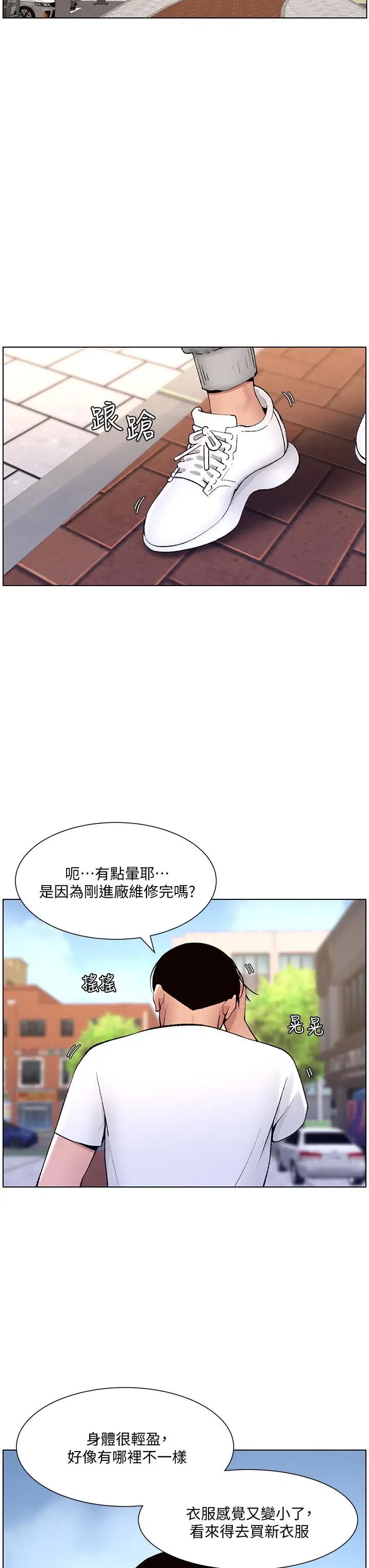 漫画《帝王App》第12话第34张图