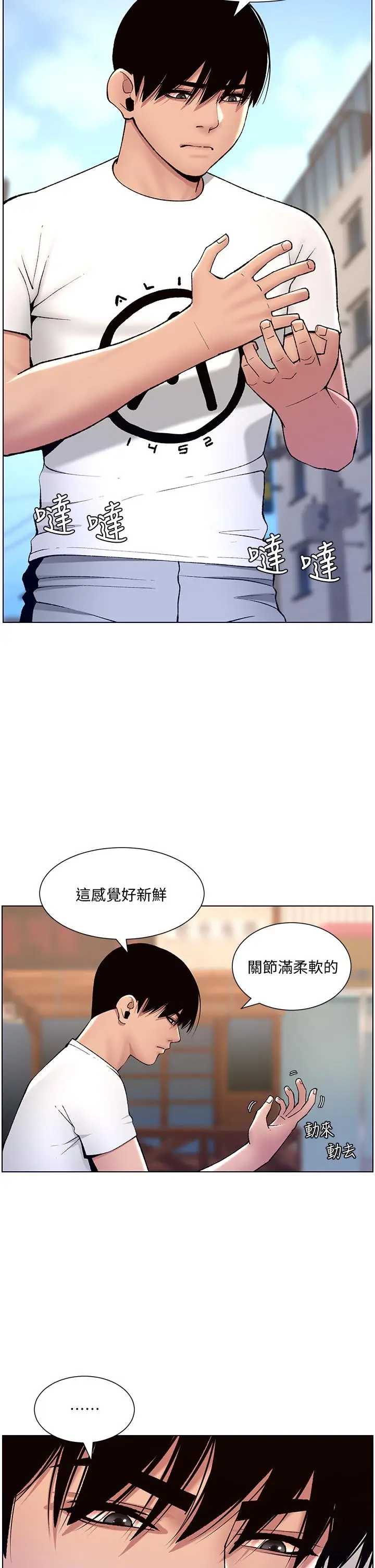 漫画《帝王App》第12话第35张图