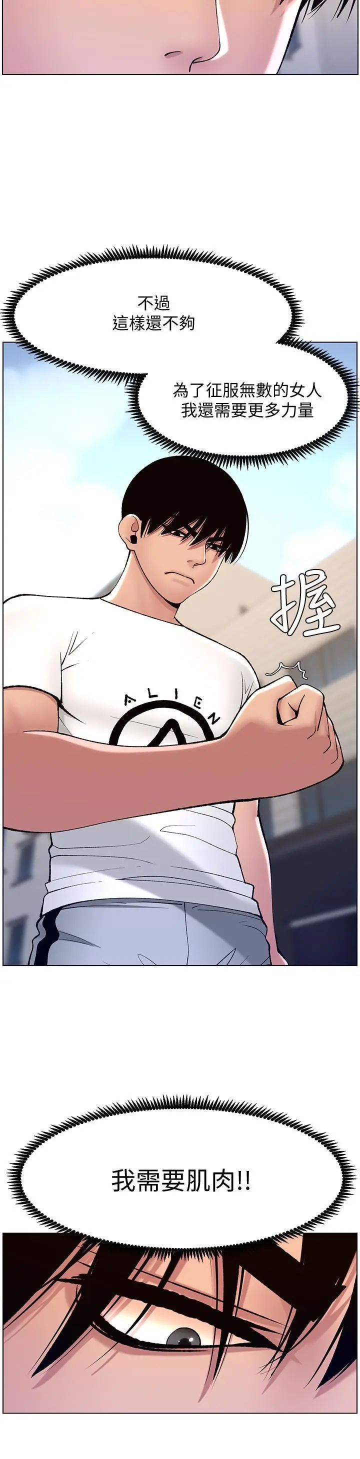 漫画《帝王App》第12话第36张图