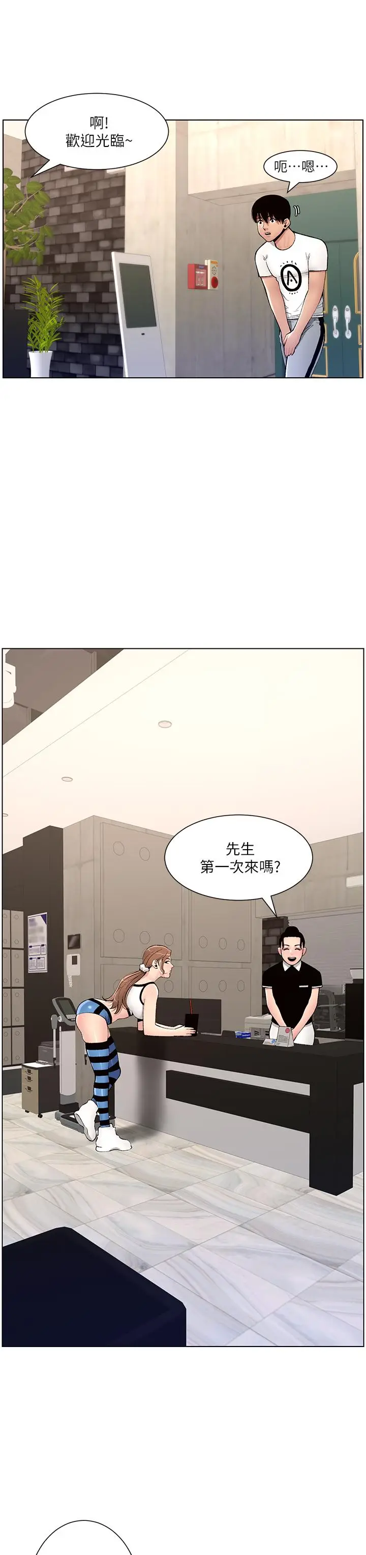 漫画《帝王App》第12话第39张图