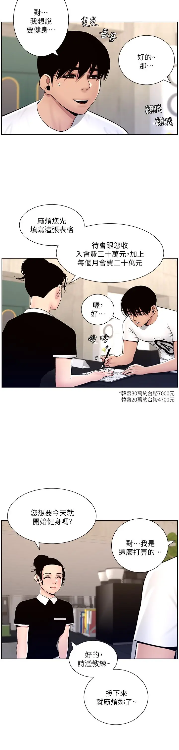 漫画《帝王App》第12话第40张图