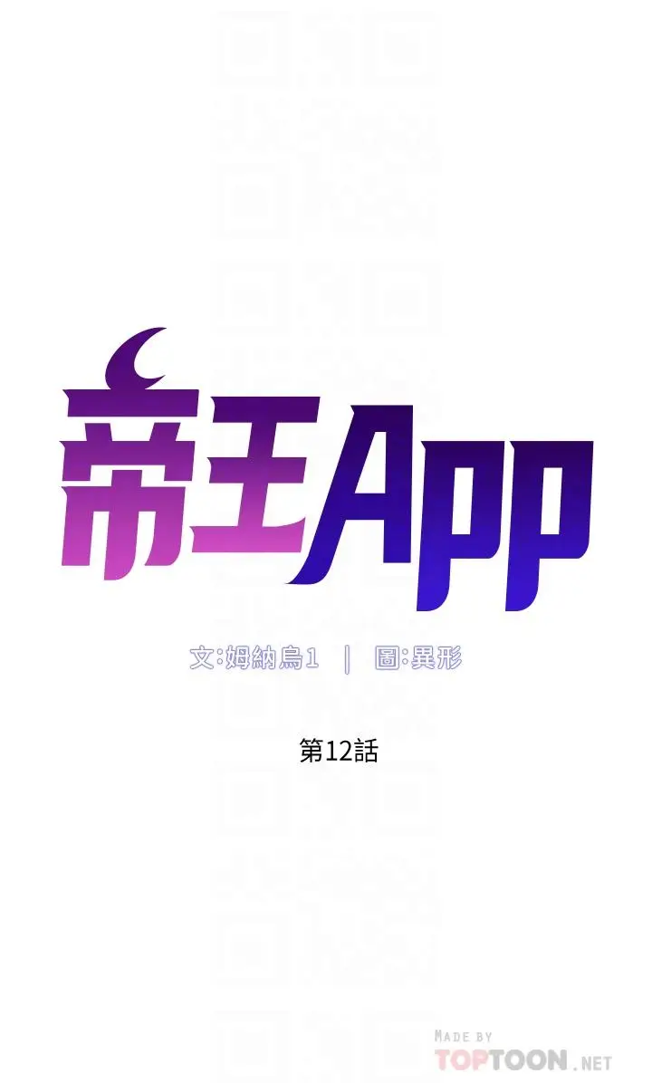 漫画《帝王App》第12话第6张图