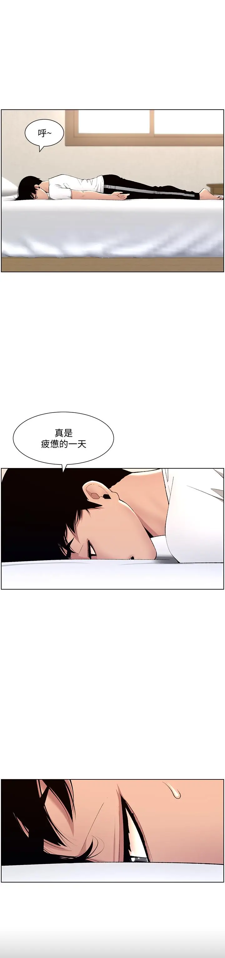 漫画《帝王App》第12话第9张图
