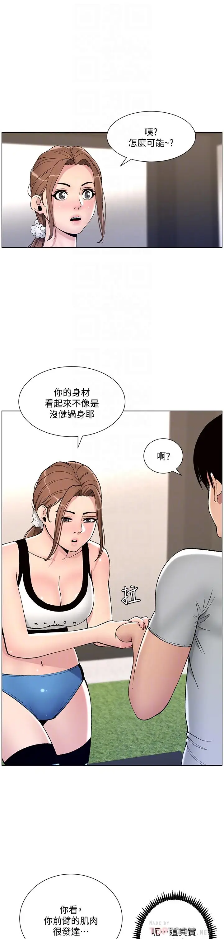 漫画《帝王App》第13话第10张图