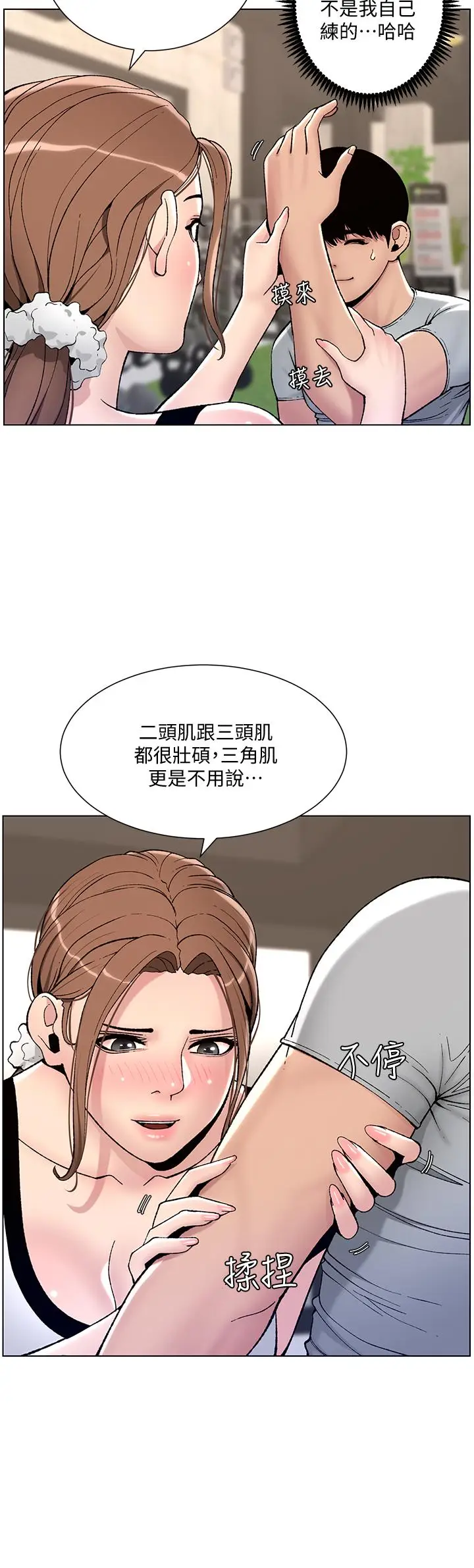 漫画《帝王App》第13话第11张图