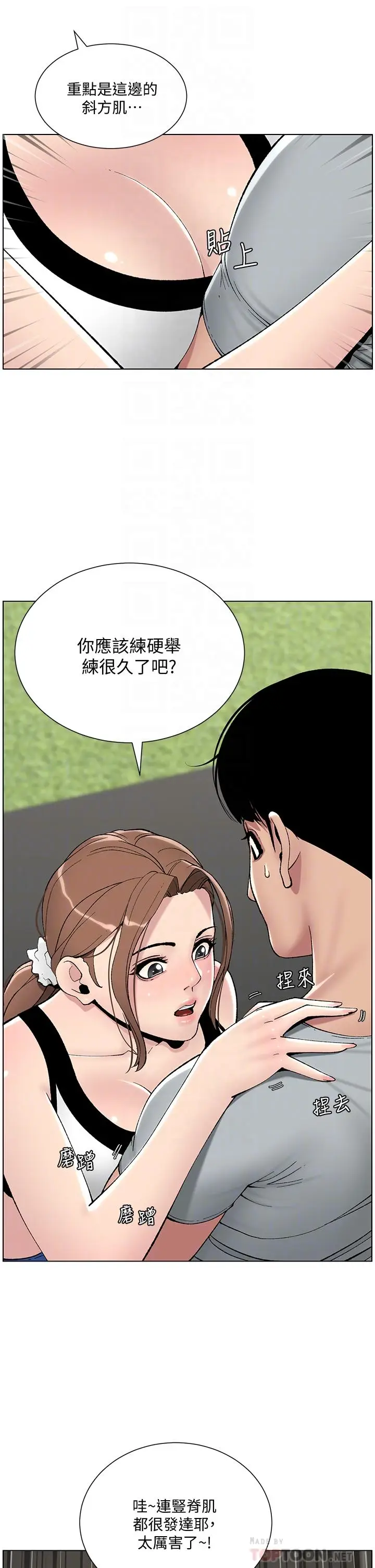 漫画《帝王App》第13话第12张图